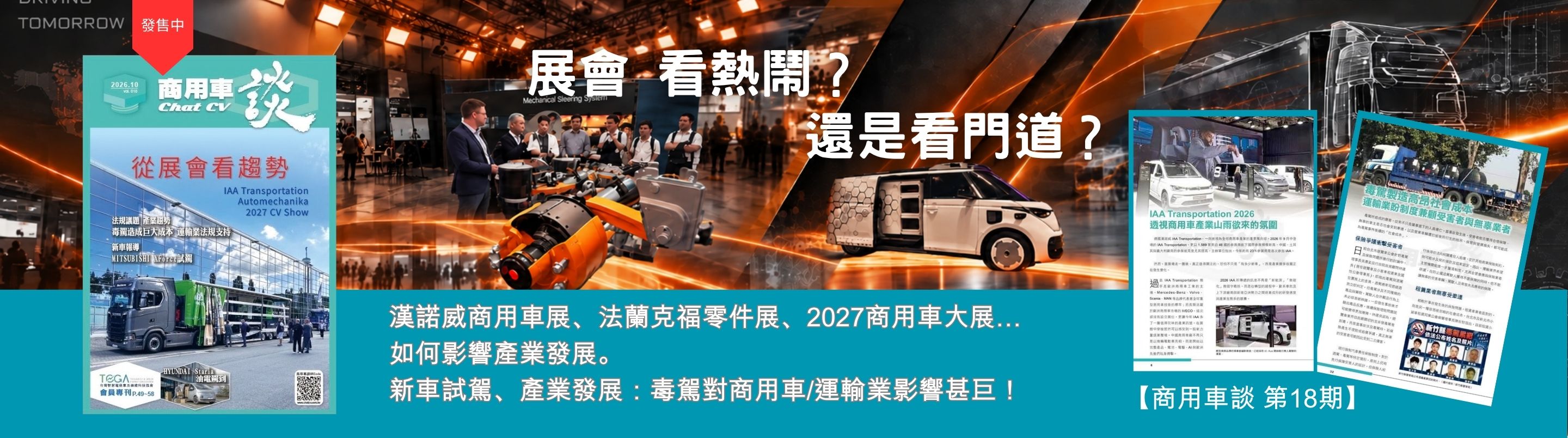 商用車談18期上架